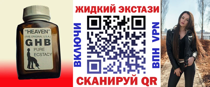 купить   Тихорецк  БУТИРАТ жидкий экстази 